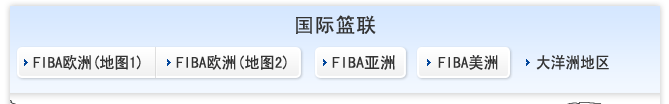 国际篮联